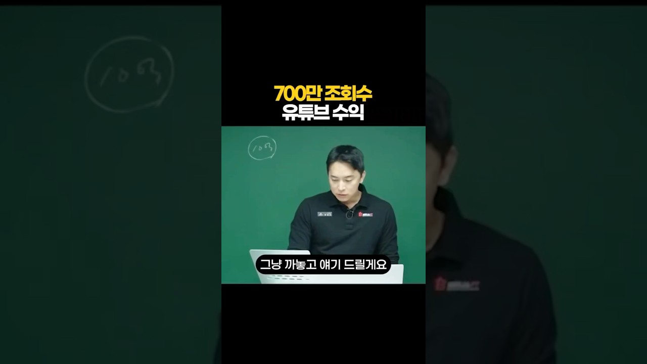 700만 조회수 유튜브 수익