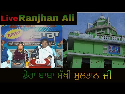 Kande utte mehrma ve Ustad Ranjhan Ali Live🔴🔴Dera Baba Sakhi Sultan Dehra🟢🟢
