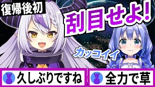 復帰後に全力の刮目せよ!を言い放つラプラスダークネス【勇気ちひろ/にじさんじ/ラプラスダークネス/ホロライブ切り抜き】