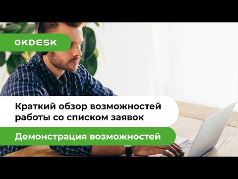 Okdesk