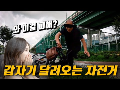 갑자기 달려오는 자전거 사고를 피하는 방법