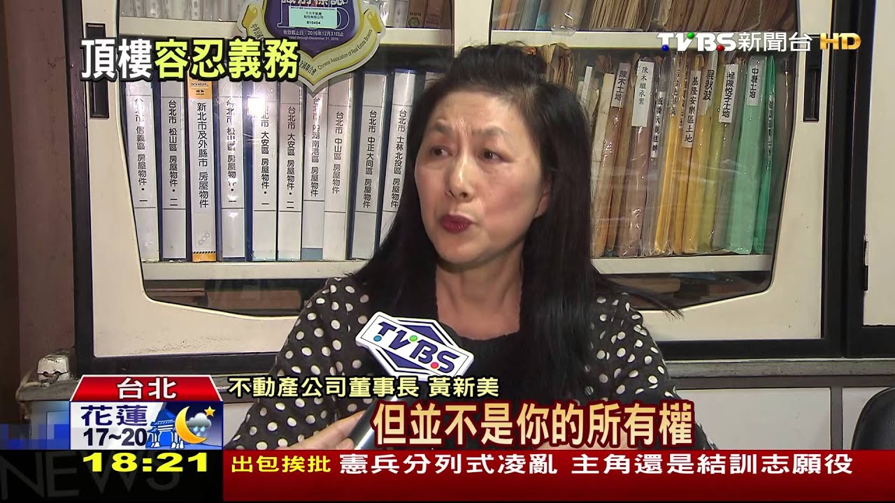 頂加蓋滿不得侵入 其他住戶能主張「私權」