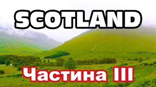 preview picture of video 'Scotland. Шотландія на велосипеді - частина III: Дорога крізь хмари'