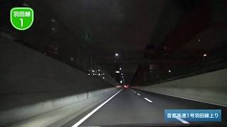 【ドラレコ】深夜の首都高ドライブ