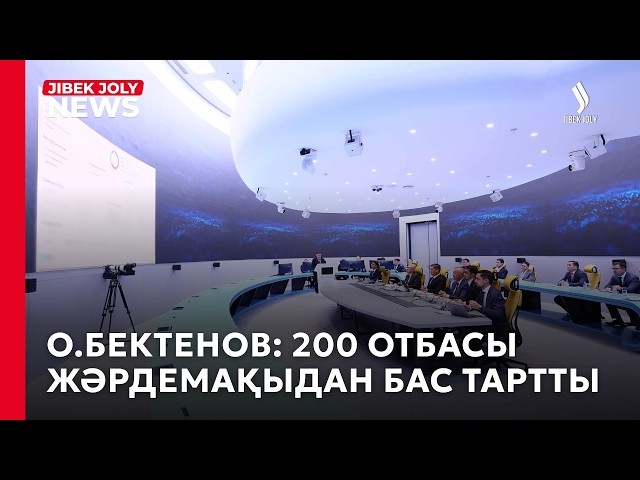 200-ден астам отбасы жәрдемақыдан бас тартты