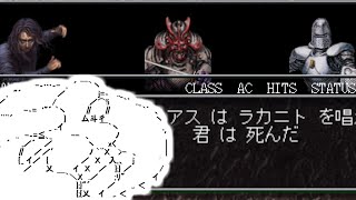 元ラスボスが死体の山を築くようです（自分の）第05回【Wizardry#4ワードナの逆襲】