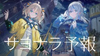 [Vtub] 雨海ルカ/天晴ひなた 天氣星球接力歌回！