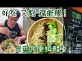真的有效耶!我的體重降新低,落百公斤更接近,好吃又飽還能瘦,天然無藥降體重|樂活健身心得交流|2020年5月25日
