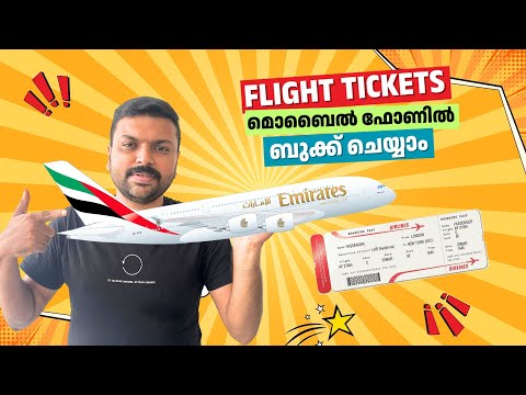 How to Book Flight Tickets with Mobile App? എളുപ്പത്തിൽ വിമാന ടിക്കറ്റുകൾ ബുക്ക് ചെയ്യാം