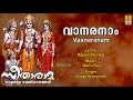 വാനരനാം Hindu Devotional Song Sung By Durga Viswanath Seetha Rama Vaanaranam