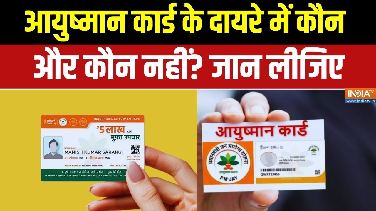 जानिए आखिर किसका बन सकता है आयुष्मान कार्ड? Ayushman Card Latest Updat