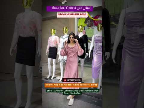 Ahmedabad New Shop Nikol #shorts #ahmedabad  #fashion #ahmedabadwholesalebazar #ytshorts