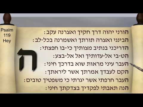 Psalm 119  Hey Section - Hebrew - Hebrew audio only