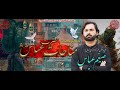 Munajaat Mola Abbas YA ABBAS YA ABBAS L Zaigham Abbas Rizvi L Nohay2022 Muharram Molaabbas