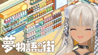 【🎮夢物語の街/5】部屋の片付けはできないが、ゲームならできる！【にじさんじ/轟京子】