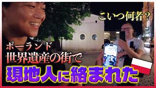 アウシュビッツの玄関口の古都クラクフでライブ配信に急遽参加したら..