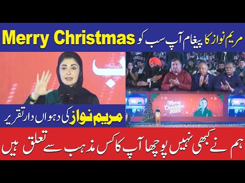 مریم نواز کا تقریب سے خطاب