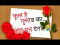 Phool Hai Gulab Ka Tod Mat Dena Gulab Shayari Love Shayari