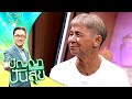 ปัญญาปันสุข2025 EP 30 ลุงแมว ป้าณา สองพี่น