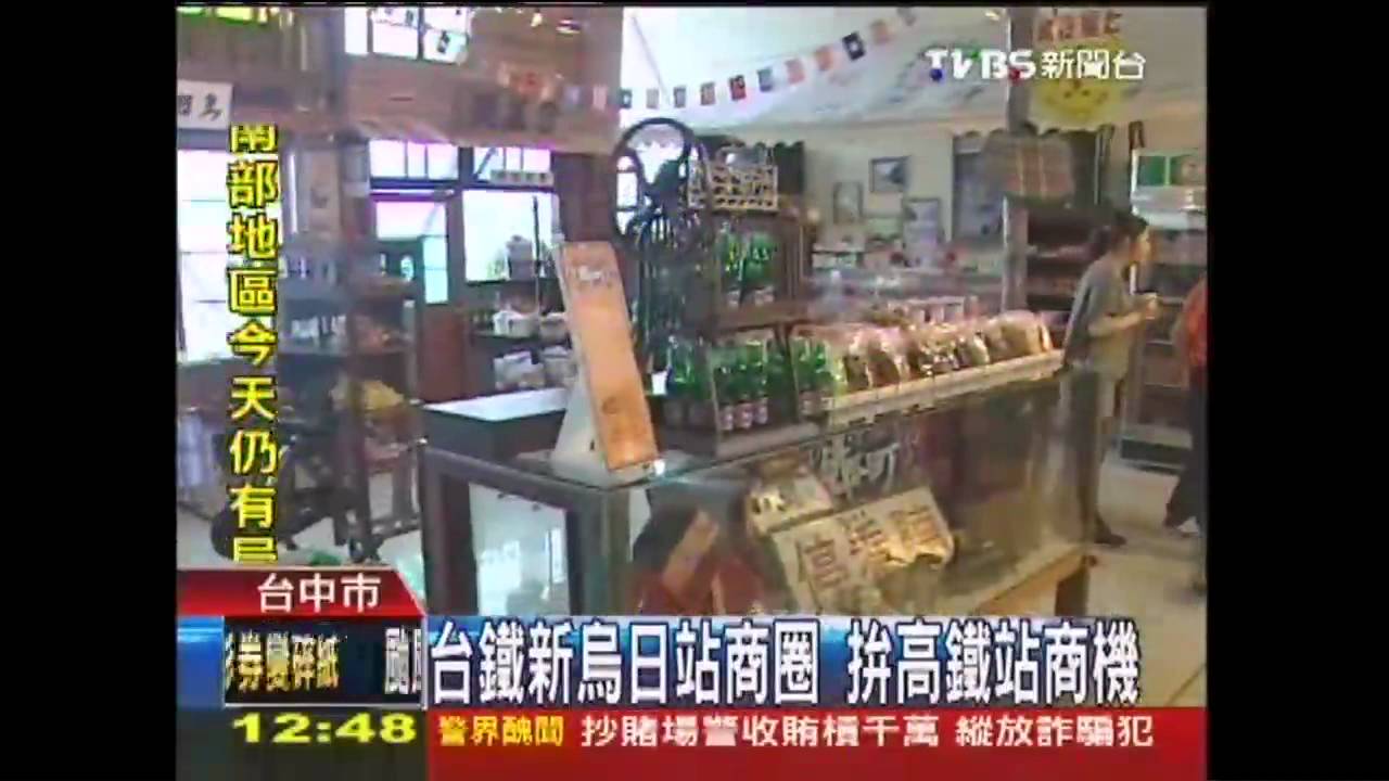 台鐵新烏日站商圈 拚高鐵站商機