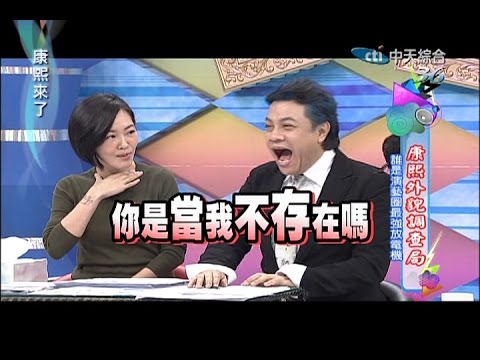 康熙來了　康熙外貌調查局－誰是演藝圈最強放電機 Ⅰ | 奧蕾時創Ole Star Creative