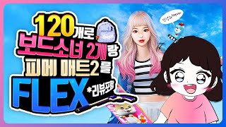 120개로 보드소녀 캐릭터 2개에 피메 매트2(Peacemaker (MG) MattⅡ) 까지 뽑았다고?!(*캐릭터, 무기 리뷰 포함)