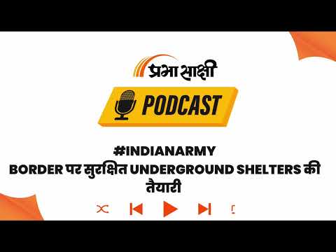 Drone-Missile Attack से निपटने के लिए Indian Army बनाएगी Underground Bunkers I Podcast Drone-Missile Attack से निपटने के लिए Indian Army बनाएगी Underground Bunkers I Podcast