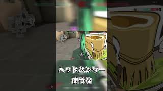 【valorant】ヘッドハンター＜3点クラシック#shorts