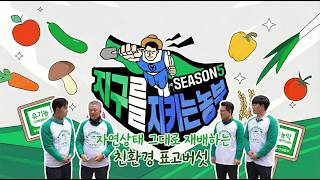 자연상태 그래도 재배하는 친환경 표고버섯 | ???? 지구를 지키는 농부 시즌5