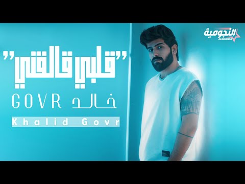 قلبي قالقني جي اوفر