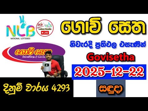 Govisetha 4293 2025.12.22 Today NLB Lottery Result අද ගොවි සෙත ලොතරැයි ප්‍රතිඵල