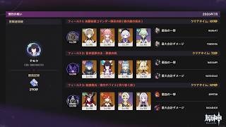 【原神】LunaⅧ　幽境の激戦　アルティメット