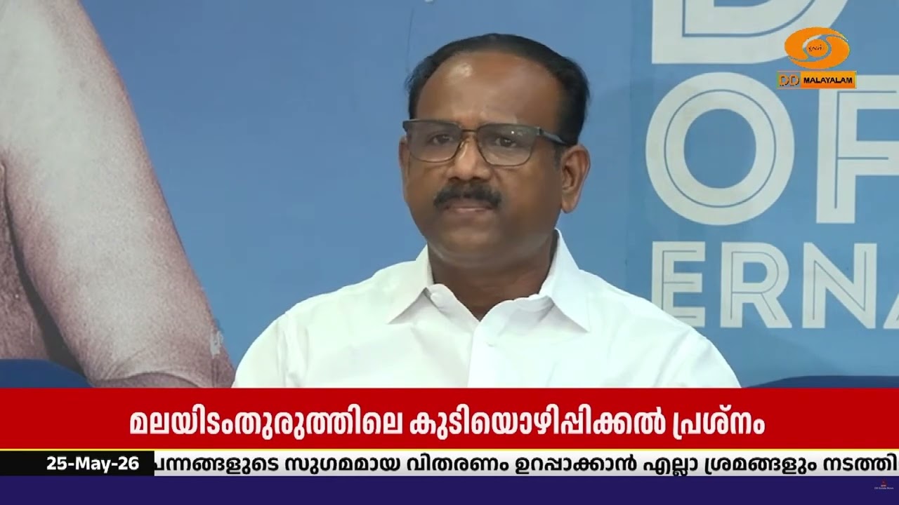 മലയിടം തുരുത്തിലെ കുടിയൊഴിപ്പിക്കൽ പ്രശ്നം പരിഹരി?