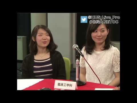 保健医療学部のすべて-在学生篇