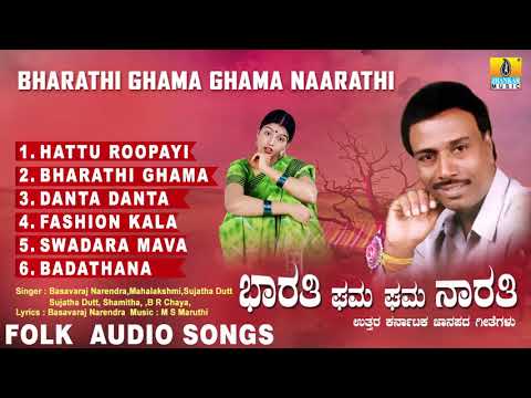 download lagu mp3 mp4 Uttara Karnataka Bharati Gama Gama Naarati, download lagu Uttara Karnataka Bharati Gama Gama Naarati gratis, unduh video klip Download Uttara Karnataka Bharati Gama Gama Naarati Mp3 dan Mp4 Full Gratis