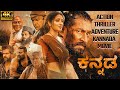 Crime Thriller Kannada Movie Nallamala Kannada Full Movie 4K Kannada Movie Thriller 4K Movie