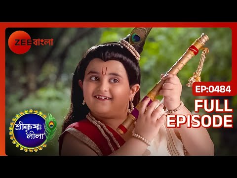 কৃষ্ণ শোনালেন বল্লো কালের গল্প | Shri Krishnaleela | Full Ep 484 | Krishna Sudama| Zee Bangla