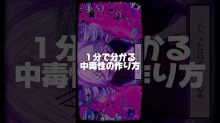 - 【やばい】中毒性のある曲の作り方⚠️ #music #vocaloid #utau #ボカロ #重音テト #utau #オリジナル曲 #DTM #memes