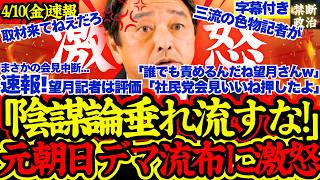 【激怒】デマを垂れ流す元朝日記者にブチ切れる榛葉幹事長【国民民主党/榛葉賀津也/高市早苗/朝日新聞/ブチ切れ会見】