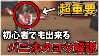 【APEXモバイル】誰でも10分で出来るバニホのコツを元世界1位が解説します【ApexMobile】