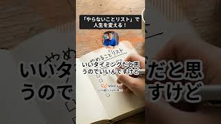 流れを変えたい時は、やることより先にこれ #ChatGPT #ai活用術 #セルフケア #習慣化 #やらないことリスト #shorts #自己理解
