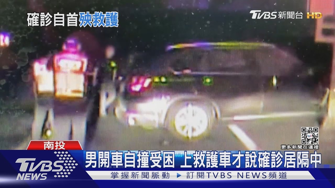 男開車自撞受困　上救護車才說確診居隔中