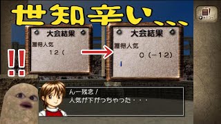 【MF2】人気がガタ落ちした　じゃがもどき