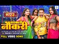 Sarkari Naukari Dinesh Lal Yadav Shona Soumya Mahima Mandap मंडप Movie Full Song