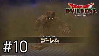 #10ゴーレムでかすぎて簡単に町を破壊された・・・【ドラゴンクエストビルダーズ実況】