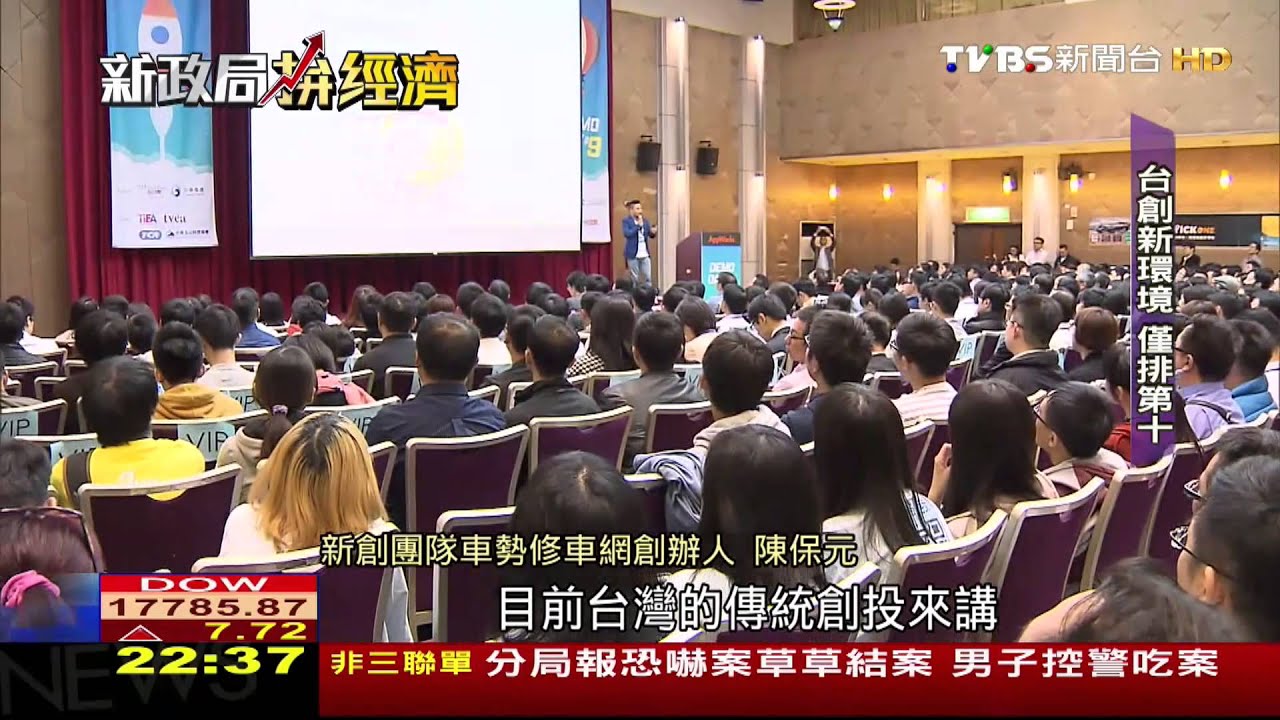「天使基金少+法令苛」 創新國家台僅排第10