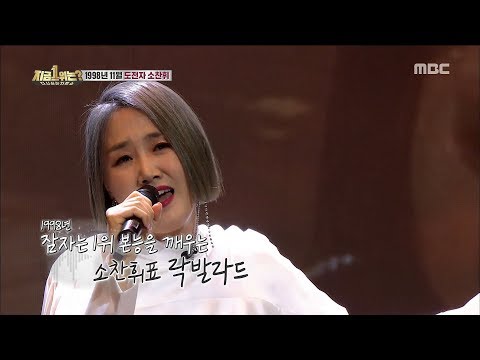 [HOT] November, 1998 Challenger So ChanWhee - I'm forced to leave you, 다시 쓰는 차트쇼 지금 1위는? 20190322