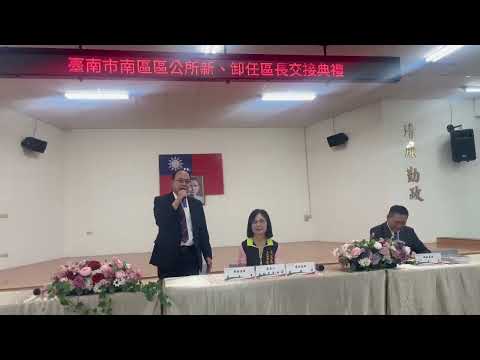 臺南市政府7月8日區長聯合交接典禮-蕭泰華區長致詞