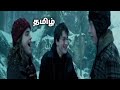 Harry Potter Part 2 In Tamil