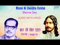 Mone Ki Dwidha Rekhe | Lyrical Song | Manna Dey | Bengali Song 2021 | Rabindra Sangeet